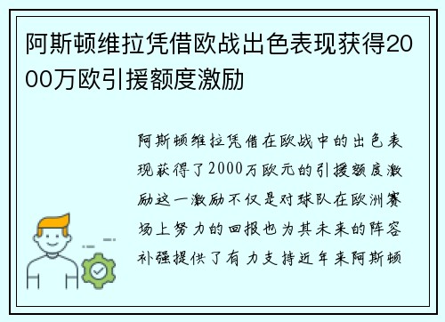 阿斯顿维拉凭借欧战出色表现获得2000万欧引援额度激励