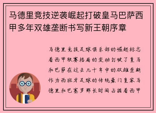 马德里竞技逆袭崛起打破皇马巴萨西甲多年双雄垄断书写新王朝序章