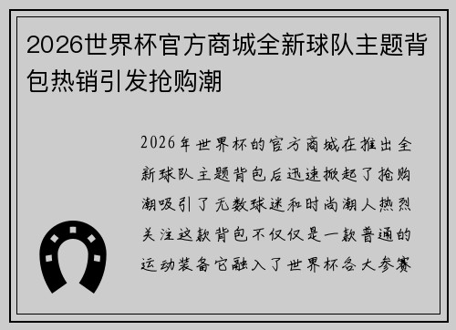 2026世界杯官方商城全新球队主题背包热销引发抢购潮