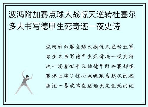 波鸿附加赛点球大战惊天逆转杜塞尔多夫书写德甲生死奇迹一夜史诗 波鸿附加赛点球大战惊天逆转杜塞尔多夫书写德甲生死奇迹一夜史诗