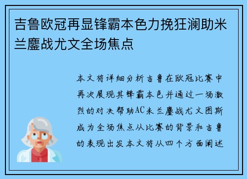 吉鲁欧冠再显锋霸本色力挽狂澜助米兰鏖战尤文全场焦点