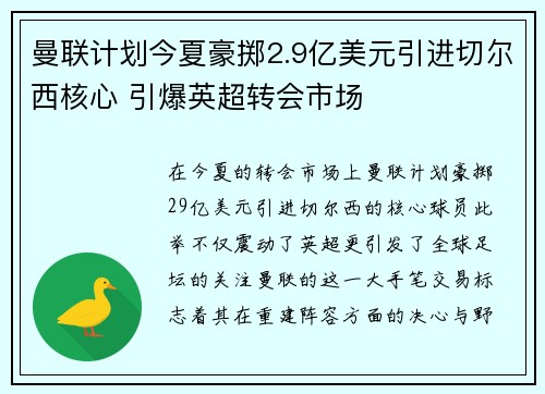 曼联计划今夏豪掷2.9亿美元引进切尔西核心 引爆英超转会市场