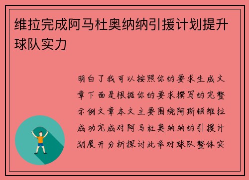 维拉完成阿马杜奥纳纳引援计划提升球队实力